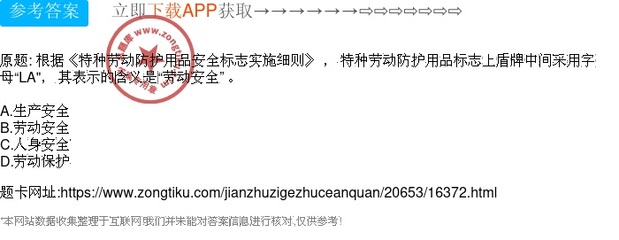 解读特种劳动防护用品安全标志 盾牌中的“LA”与销售合规的重要性